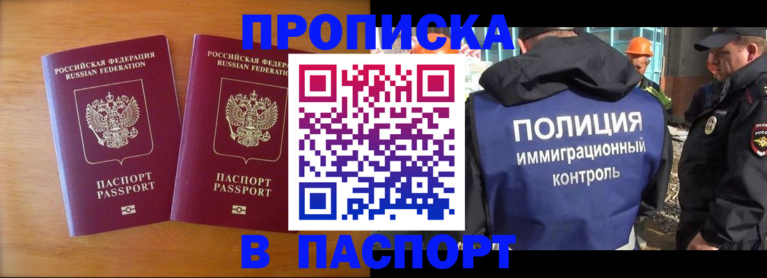 прописка паспорт в Сланцах