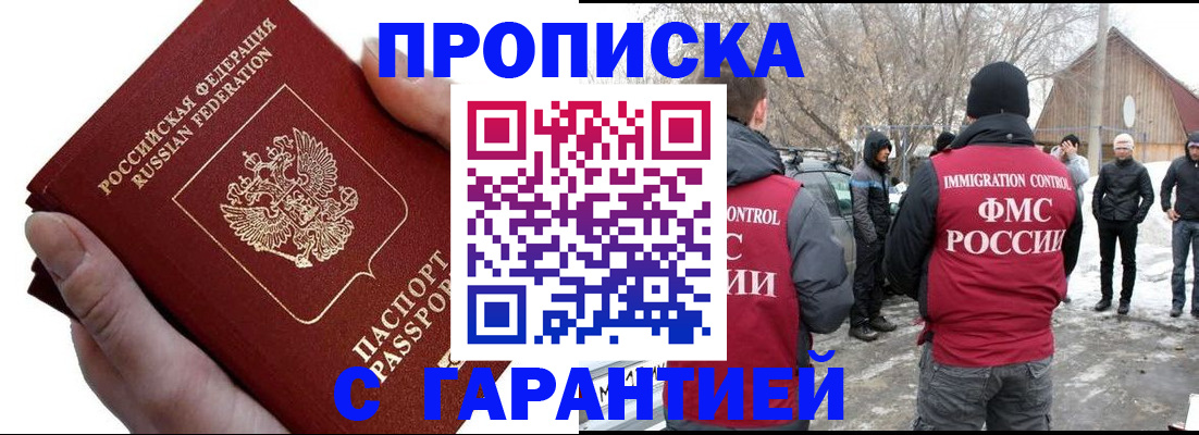 прописка для работы в Сланцах